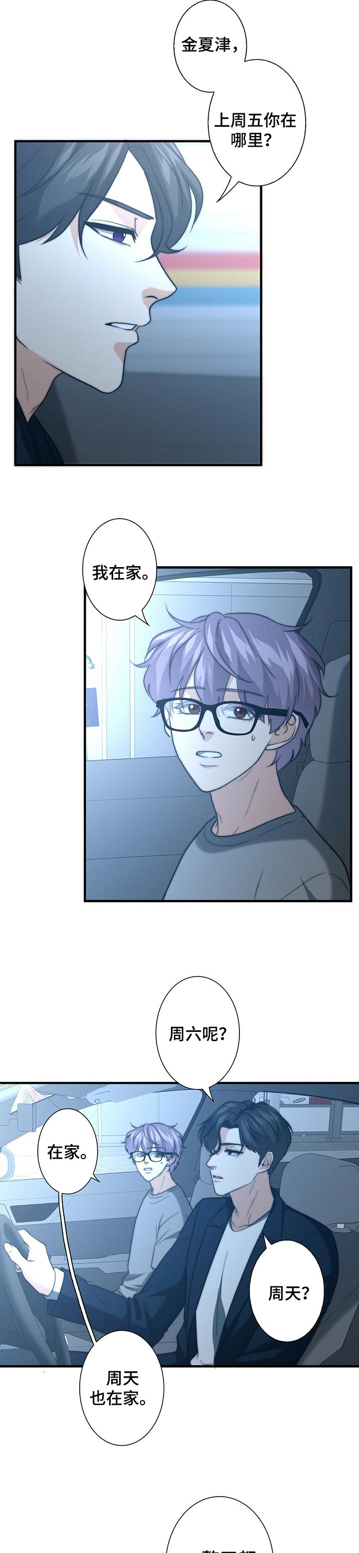 秘密配对漫画,第44章：价值2图