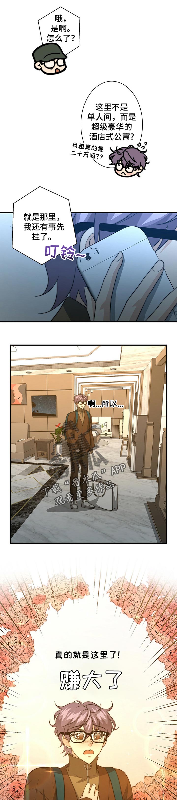 秘密配对漫画,第54章：搬家3图