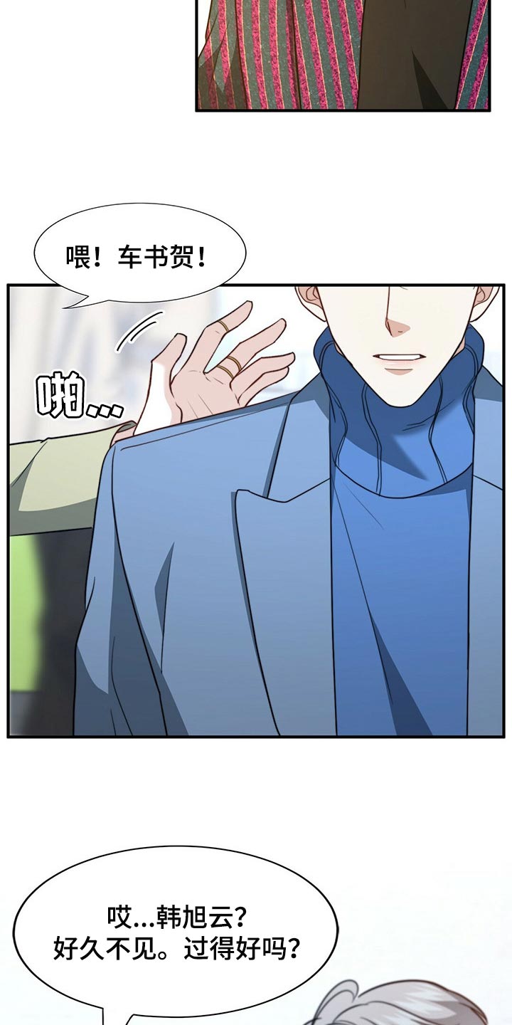 秘密配对漫画,第114章：【第二季】我吃醋3图
