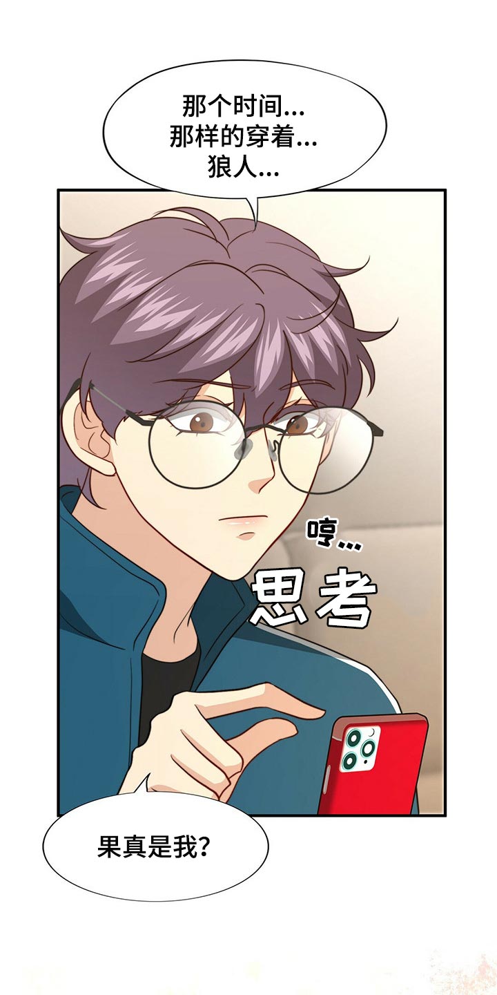 秘密配对漫画,第96章：【第二季】命运的另一半1图