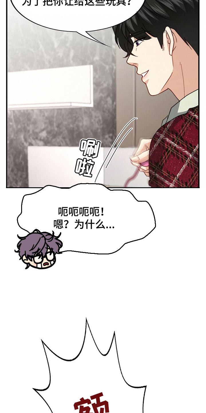 秘密配对漫画,第109章：【第二季】我输了5图