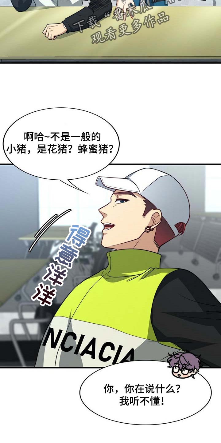 秘密配对漫画,第95章：【第二季】完全相信3图