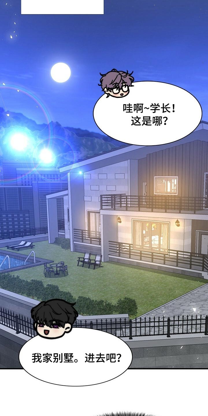 秘密配对漫画,第117章：【第二季】最好吃的饭5图