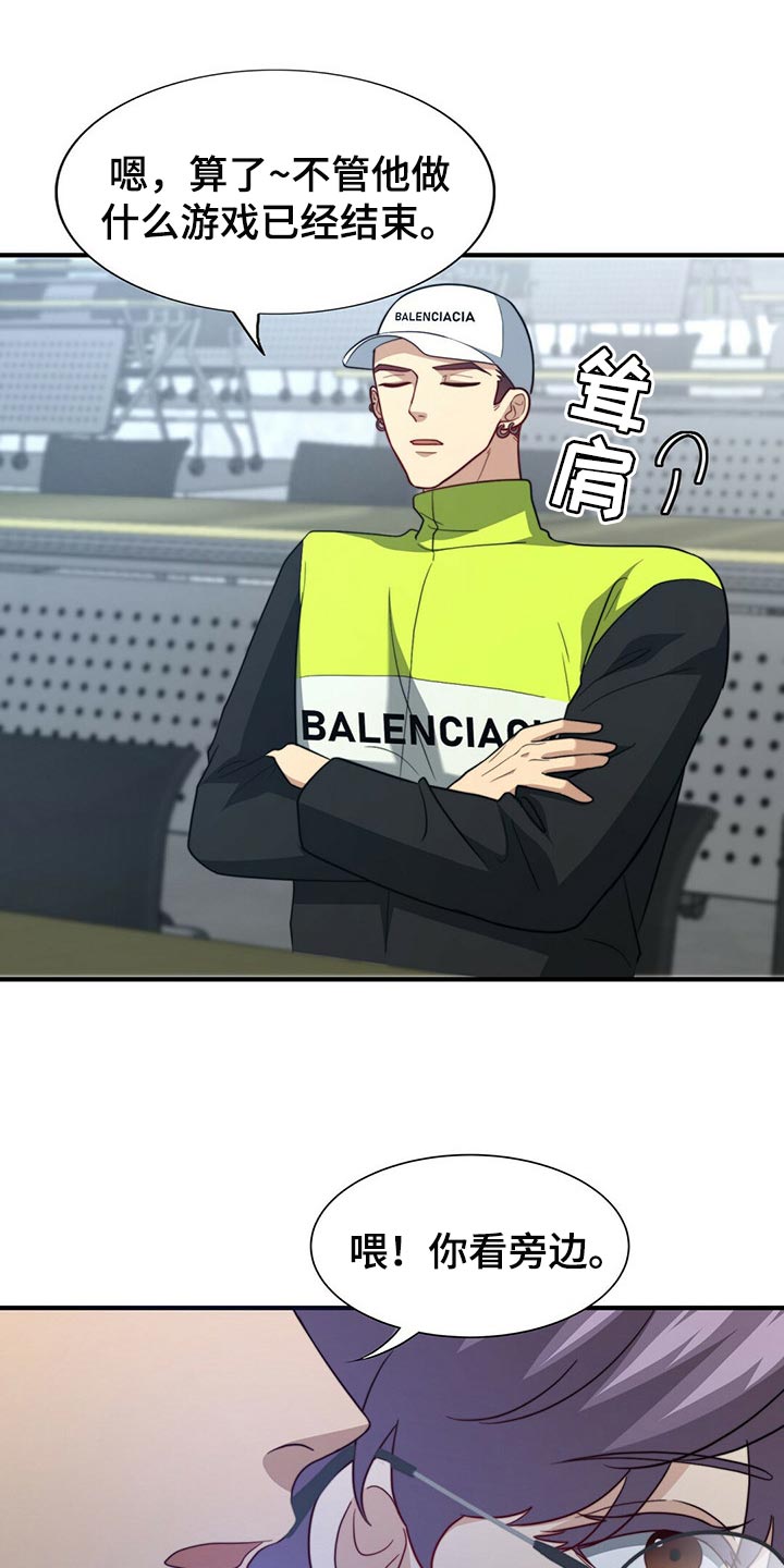 秘密配对漫画,第96章：【第二季】命运的另一半2图