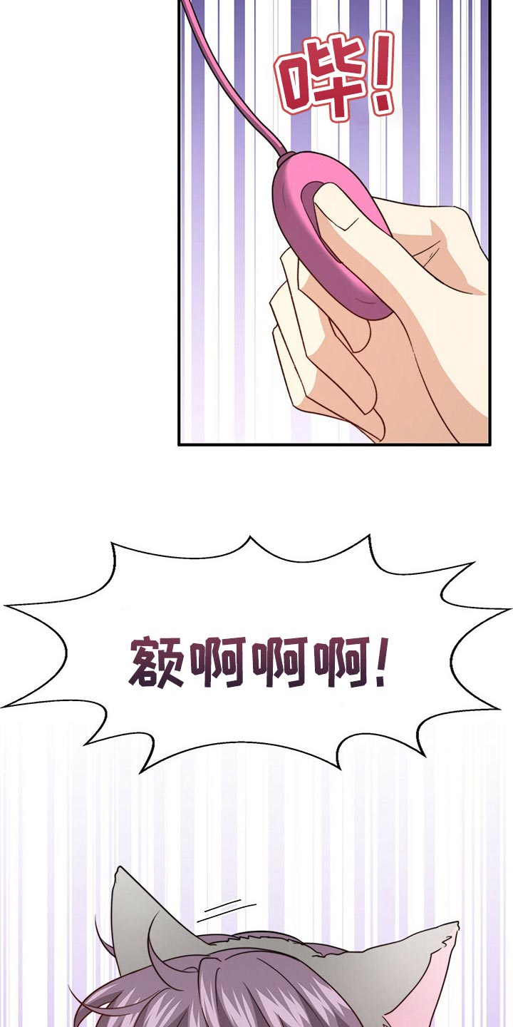 秘密配对漫画,第108章：【第二季】心意4图