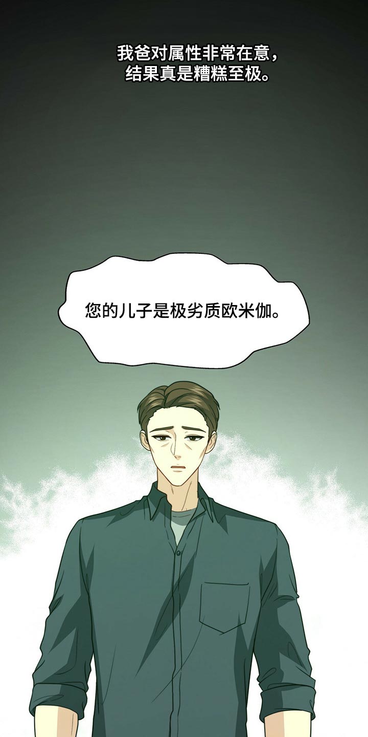 秘密配对漫画,第87章：【第二季】你就是我的礼物5图