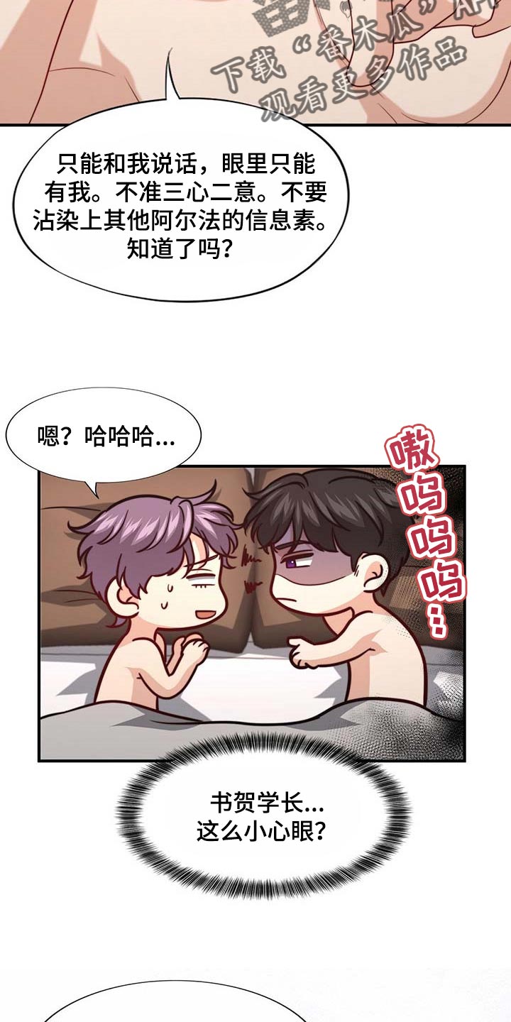 秘密配对漫画,第84章：【第二季】味道3图