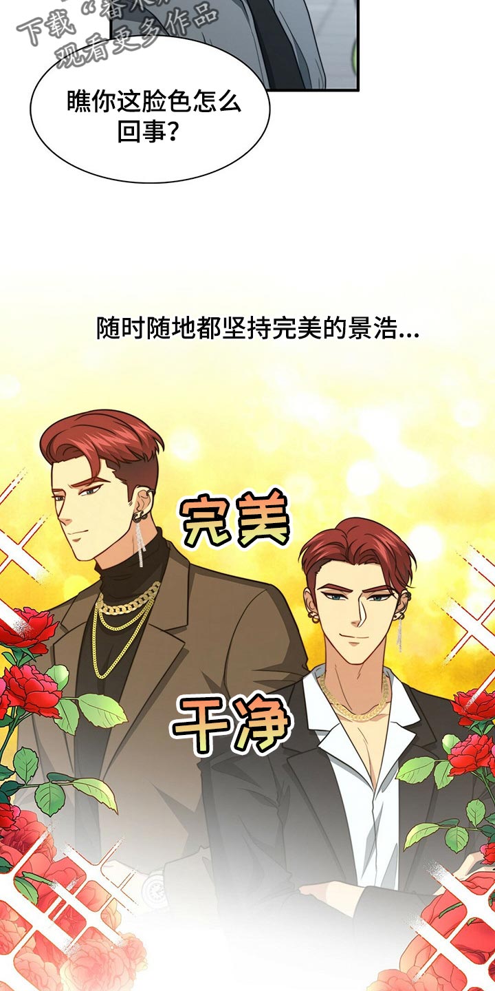 秘密配对漫画,第112章：【第二季】绝望5图