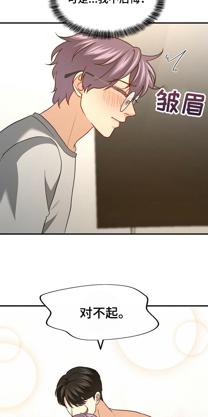 秘密配对漫画,第131章：【第二季】想象中的反应不一样3图