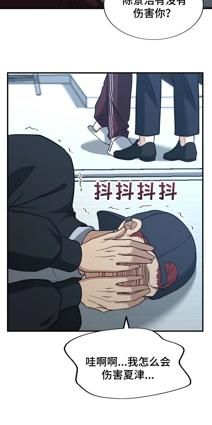 秘密配对漫画,第125章：【第二季】你一定要说2图
