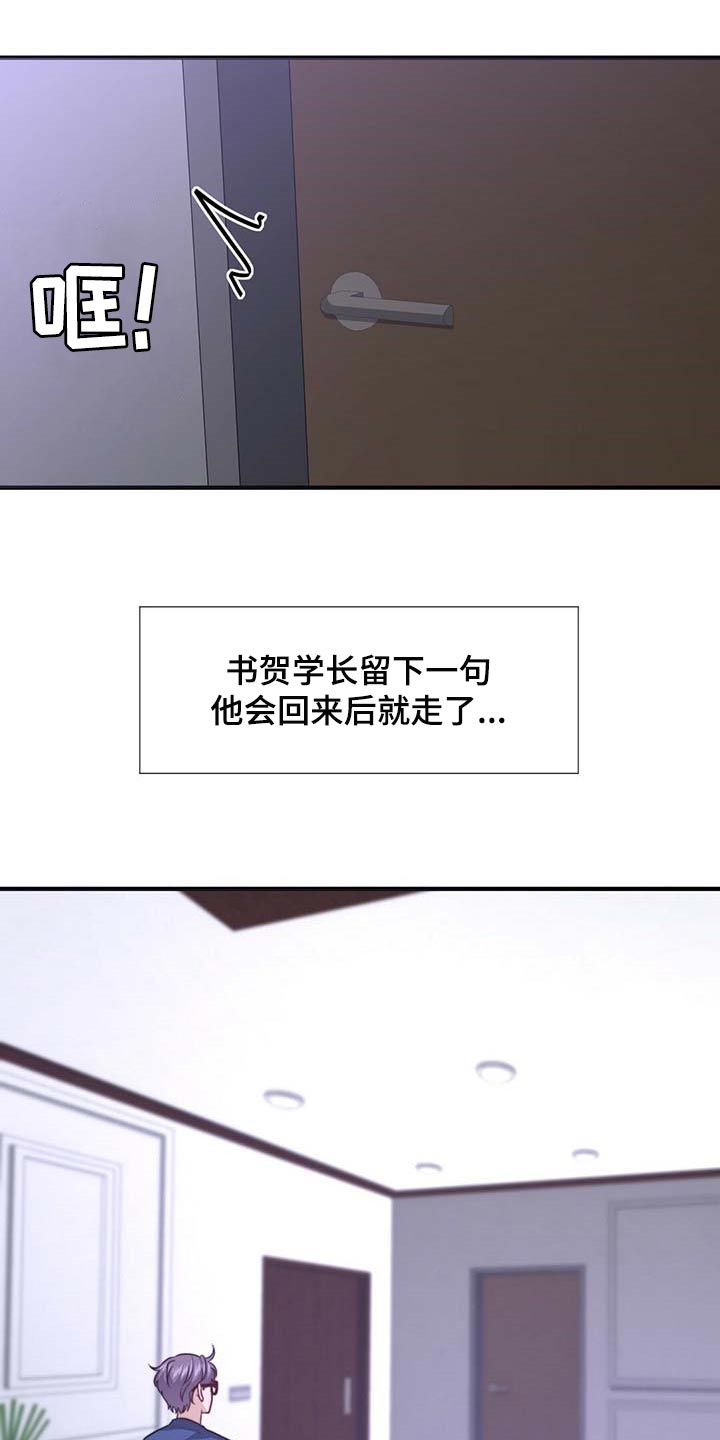 秘密配对漫画,第90章：【第二季】相亲5图