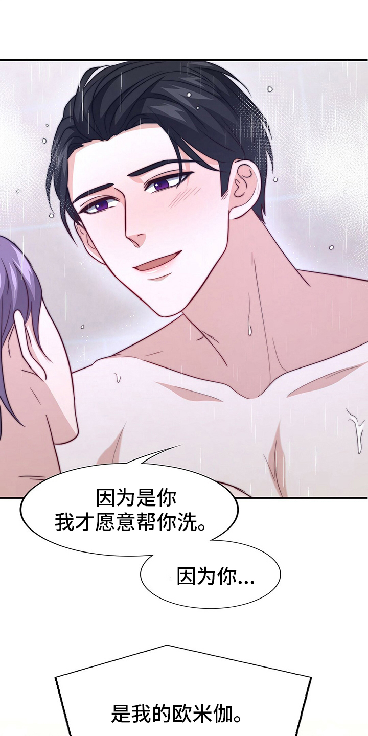 秘密配对漫画,第81章：【第二季】替他说话3图