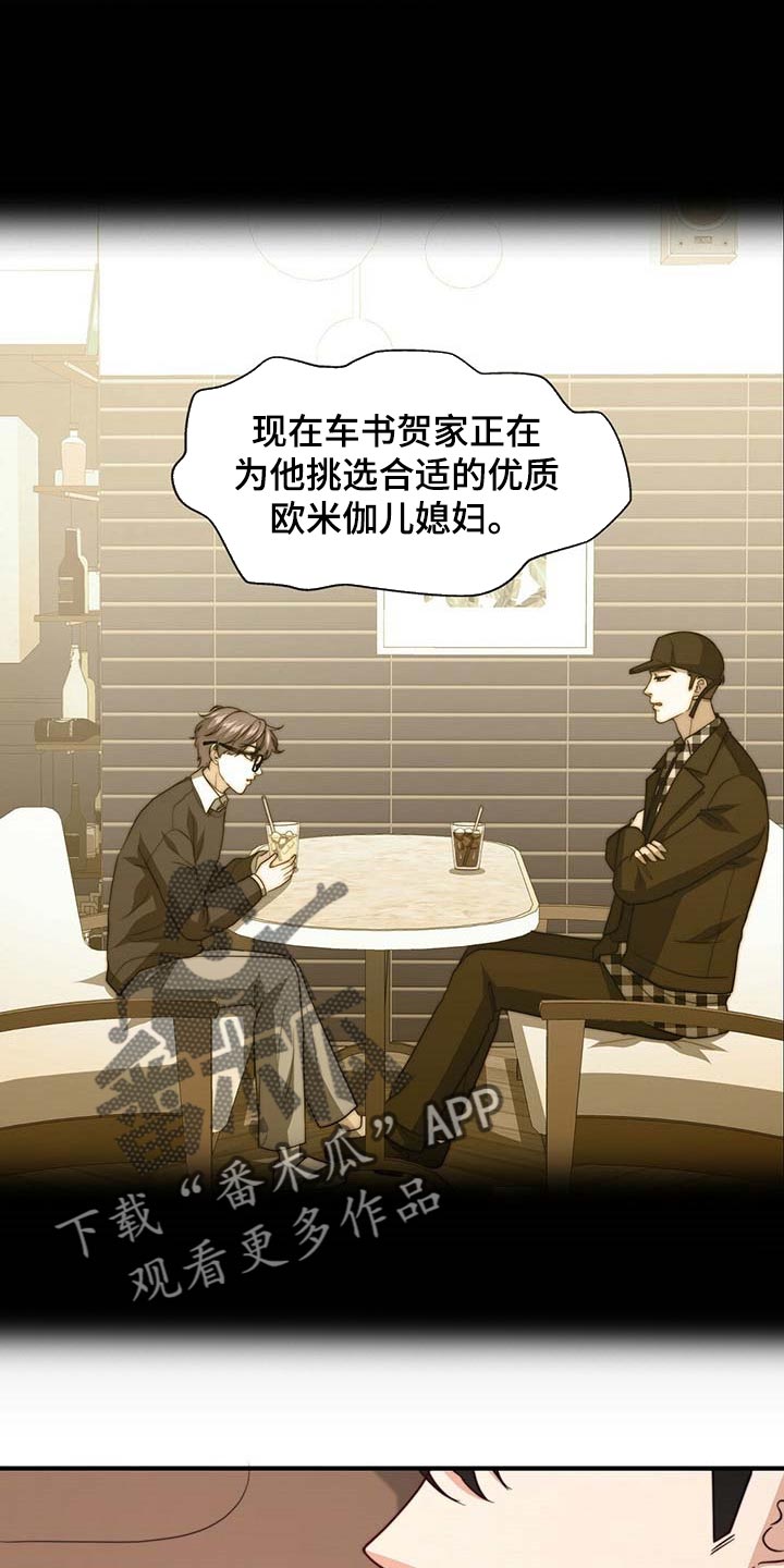 秘密配对漫画,第84章：【第二季】味道5图