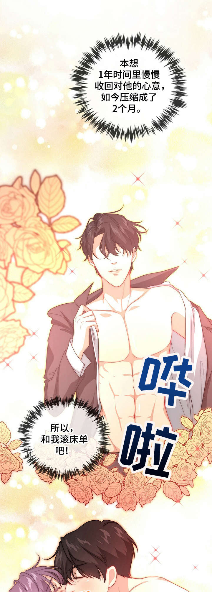 秘密配对漫画,第3章：请求3图