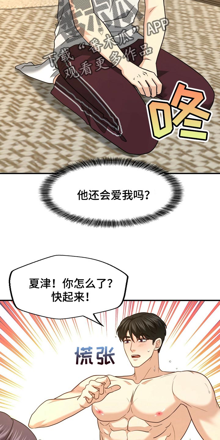 秘密配对漫画,第131章：【第二季】想象中的反应不一样5图