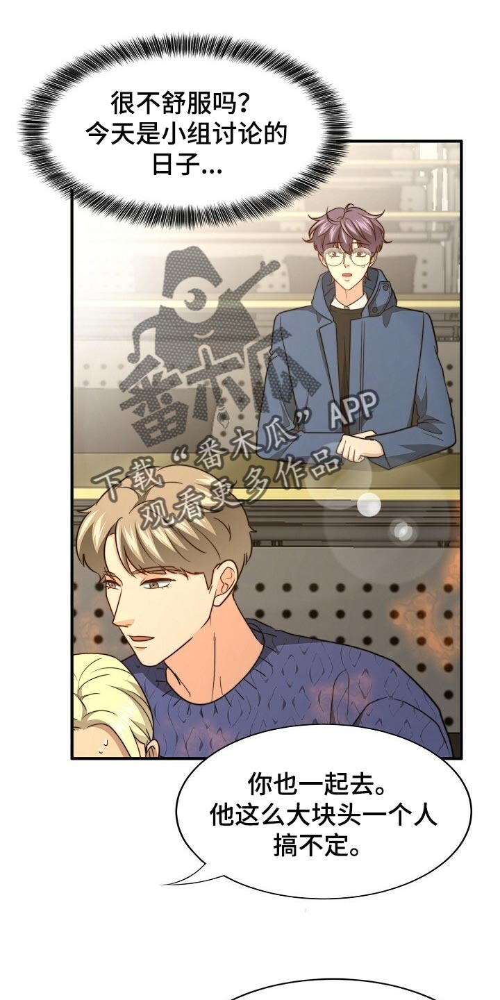 秘密配对漫画,第116章：【第二季】今晚跟我去玩1图