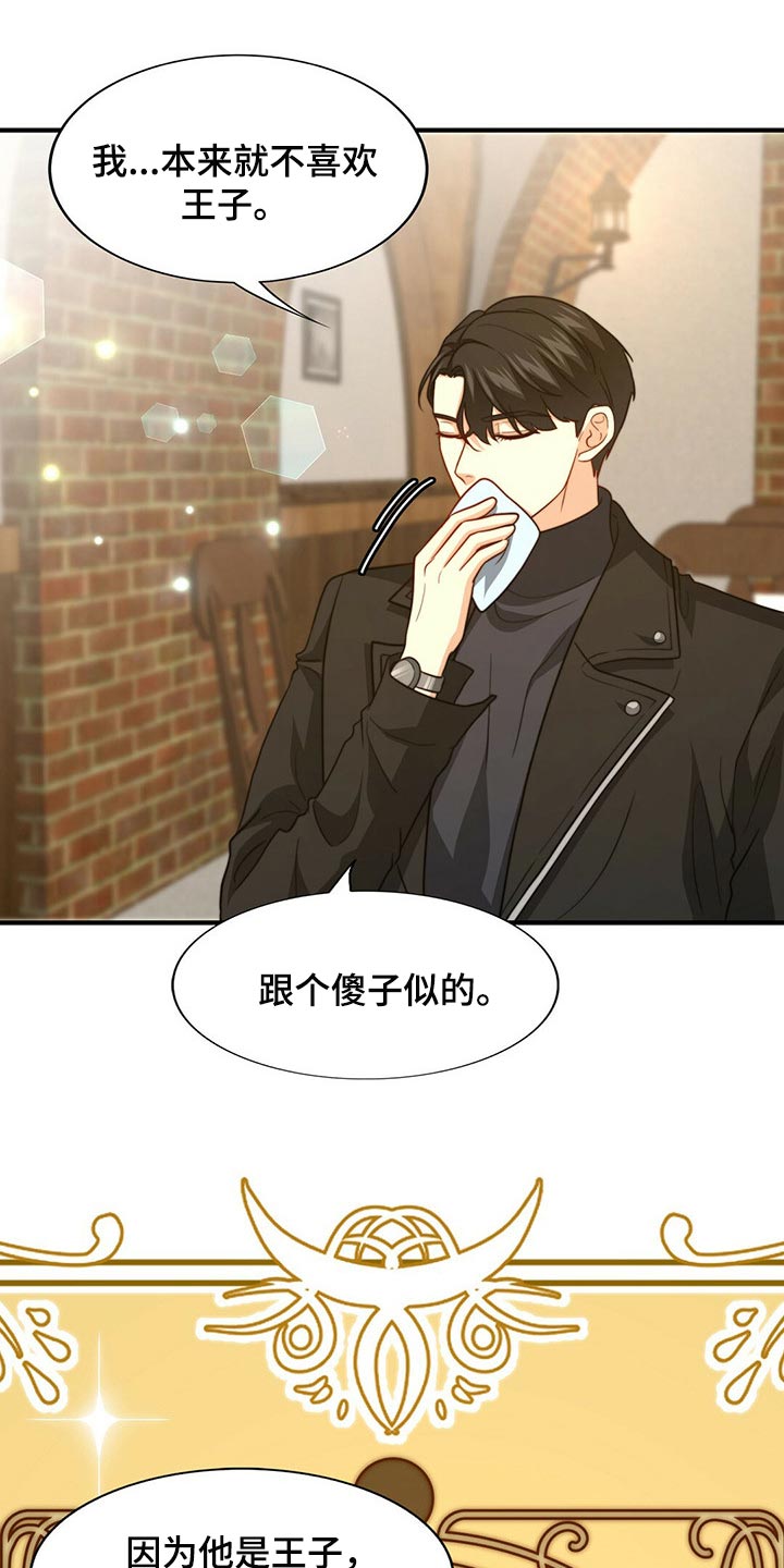 秘密配对漫画,第86章：【第二季】传闻的真实性1图