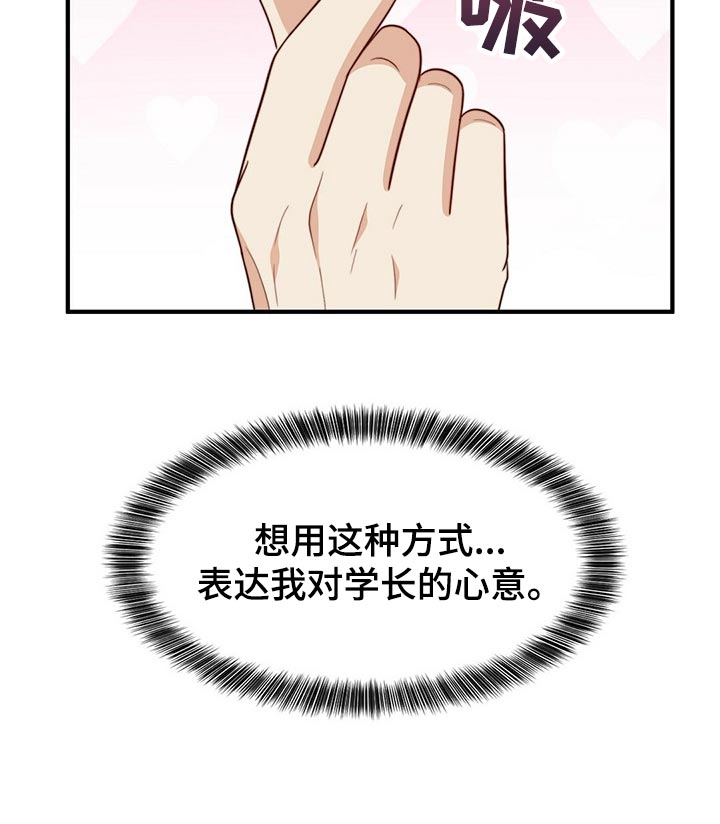 秘密配对漫画,第108章：【第二季】心意2图