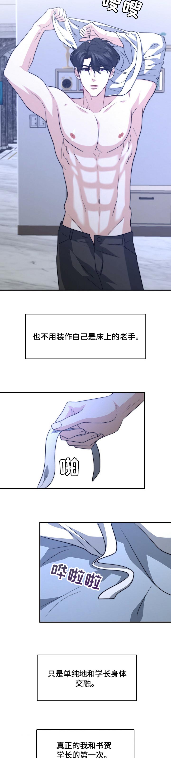 秘密配对漫画,第71章：才刚开始3图