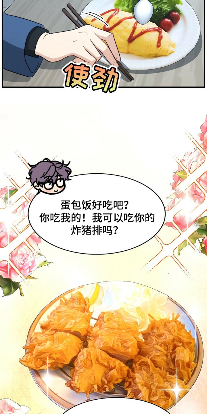 秘密配对漫画,第113章：【第二季】更重要的事1图