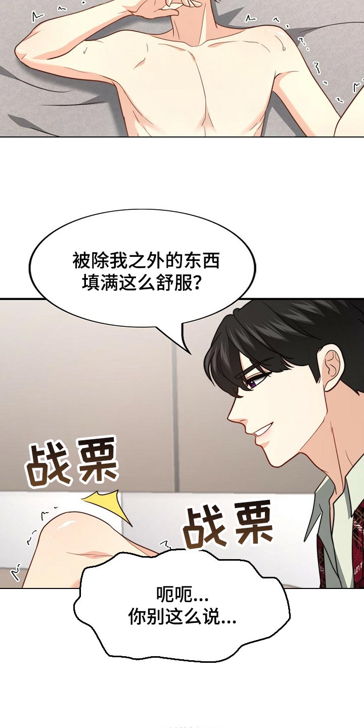 秘密配对漫画,第108章：【第二季】心意5图