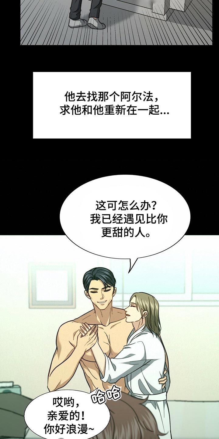 秘密配对漫画,第124章：【第二季】死缠烂打4图