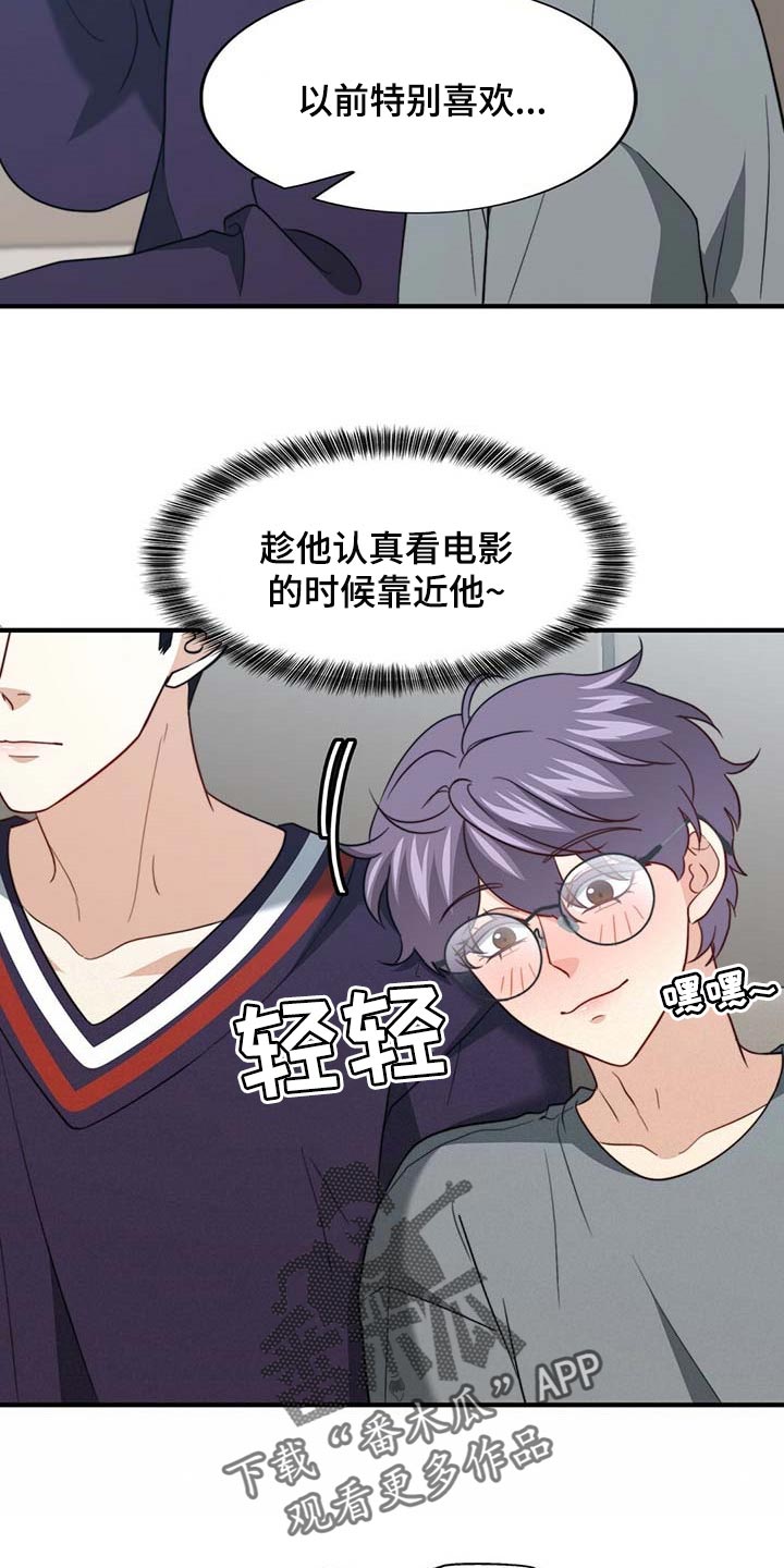 秘密配对漫画,第103章：【第二季】真的变了1图