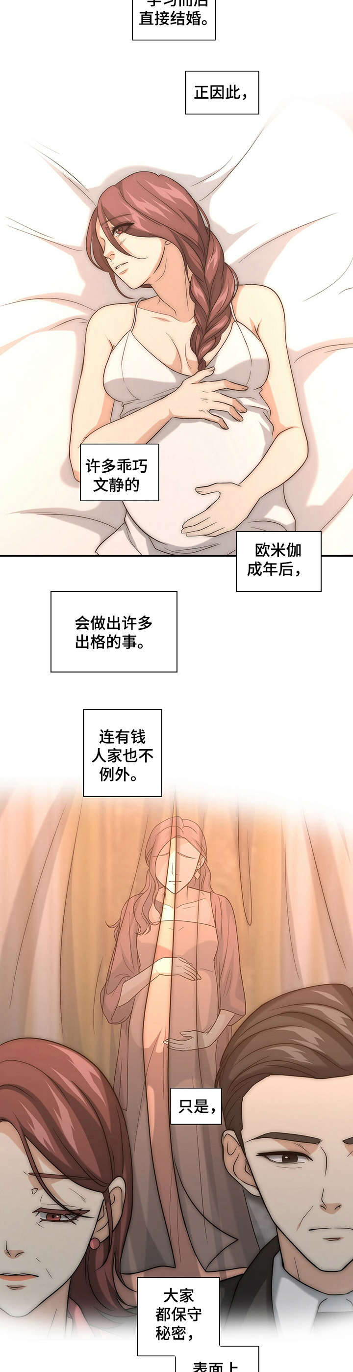 秘密配对漫画,第23章：逗弄2图