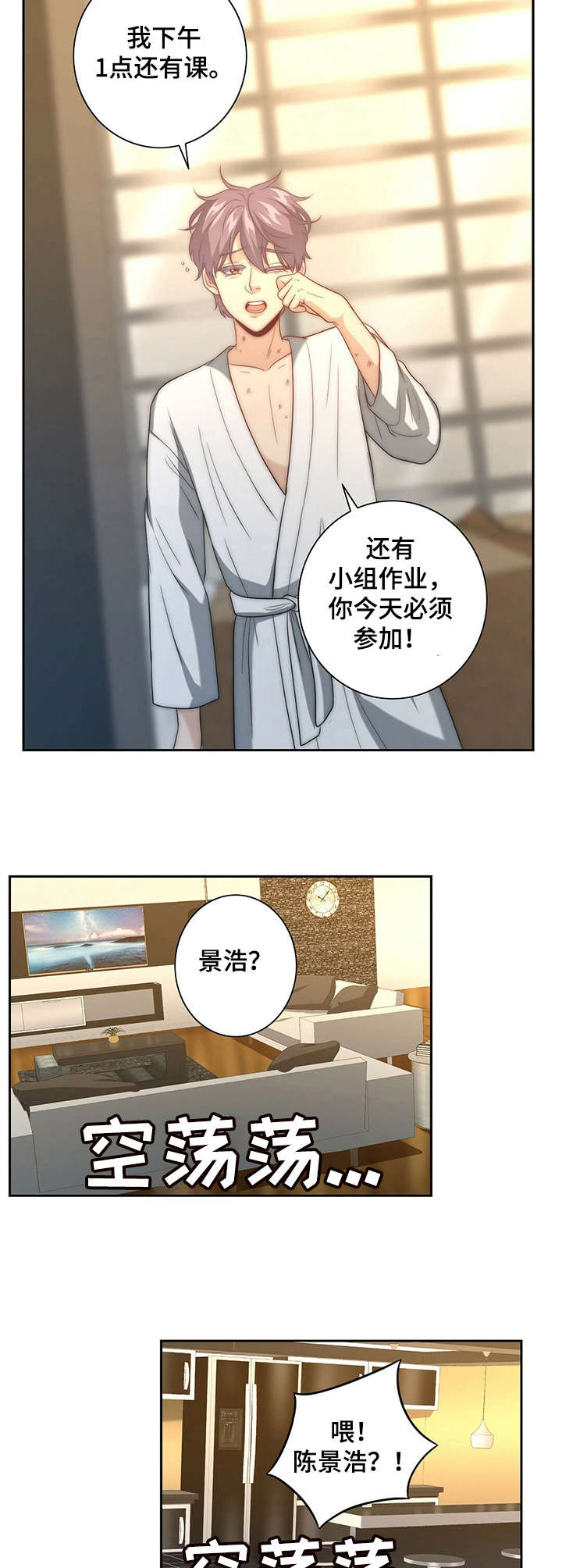 秘密配对漫画,第17章：闯祸了5图