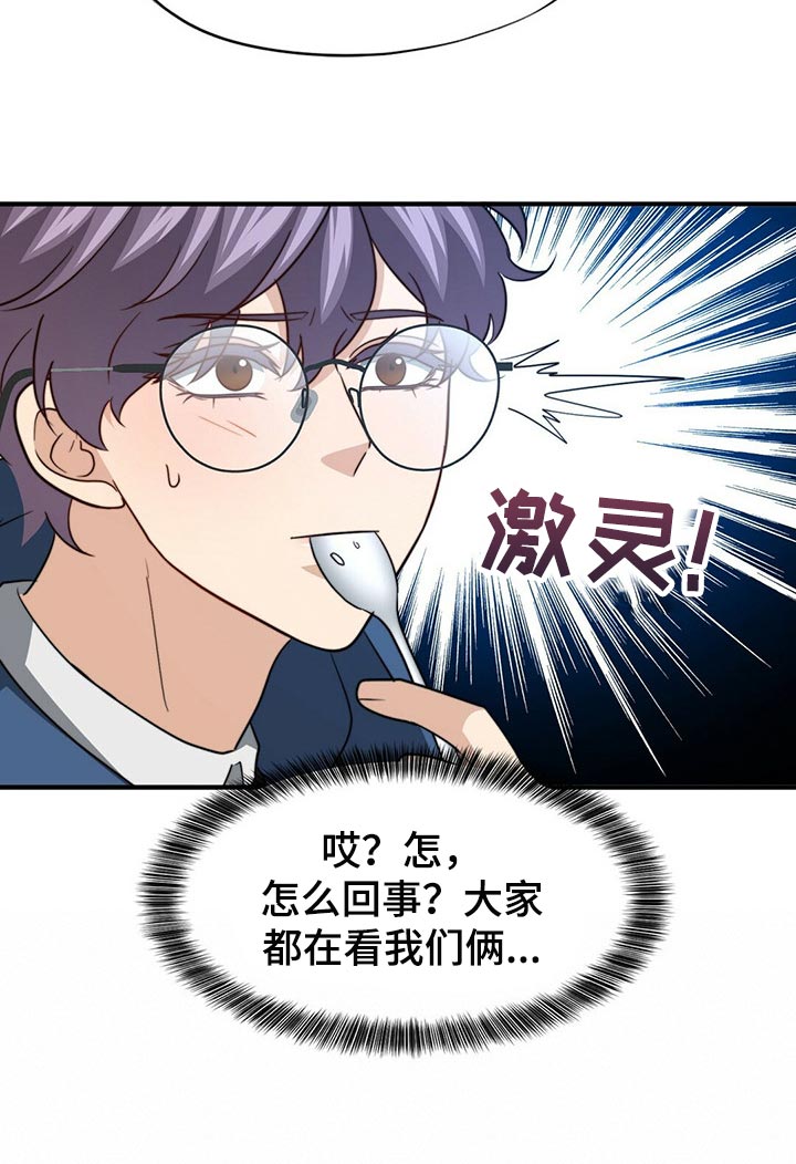 秘密配对漫画,第113章：【第二季】更重要的事1图