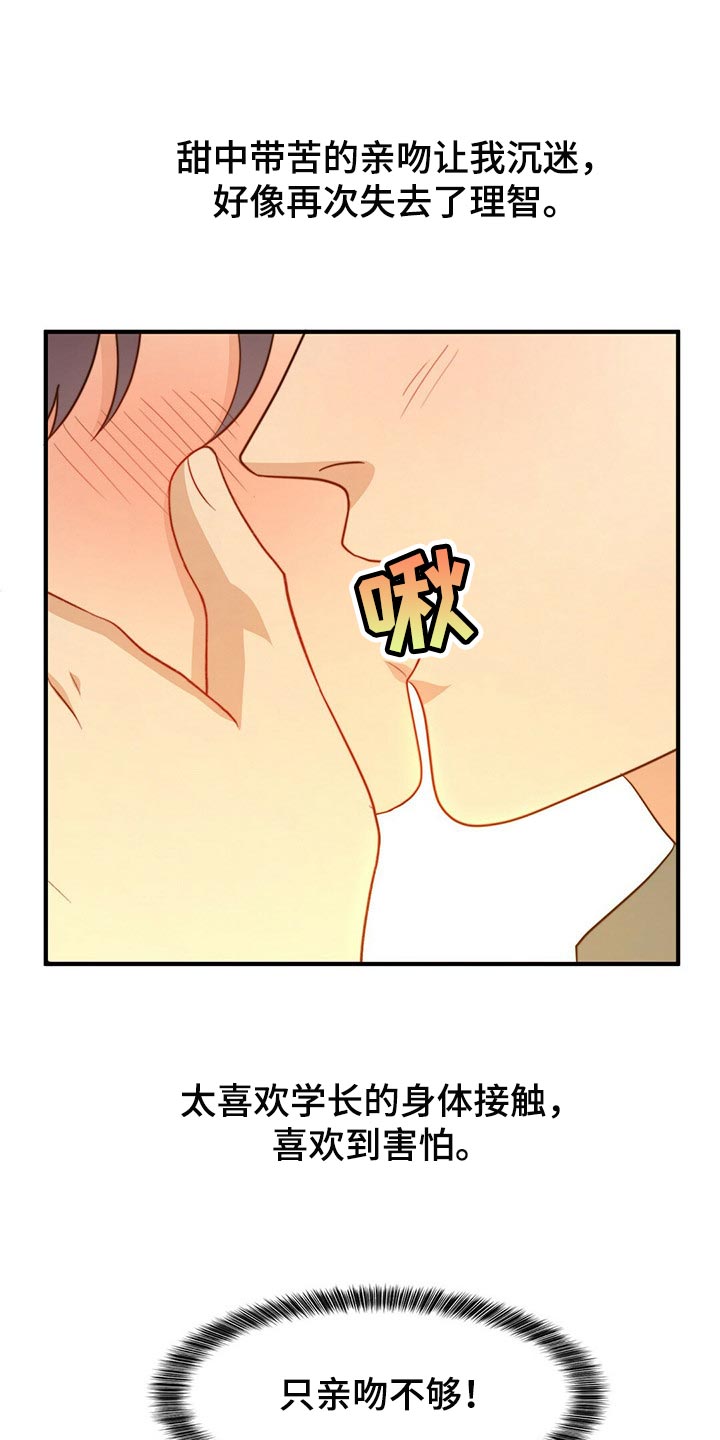 秘密配对漫画,第99章：【第二季】关起来1图