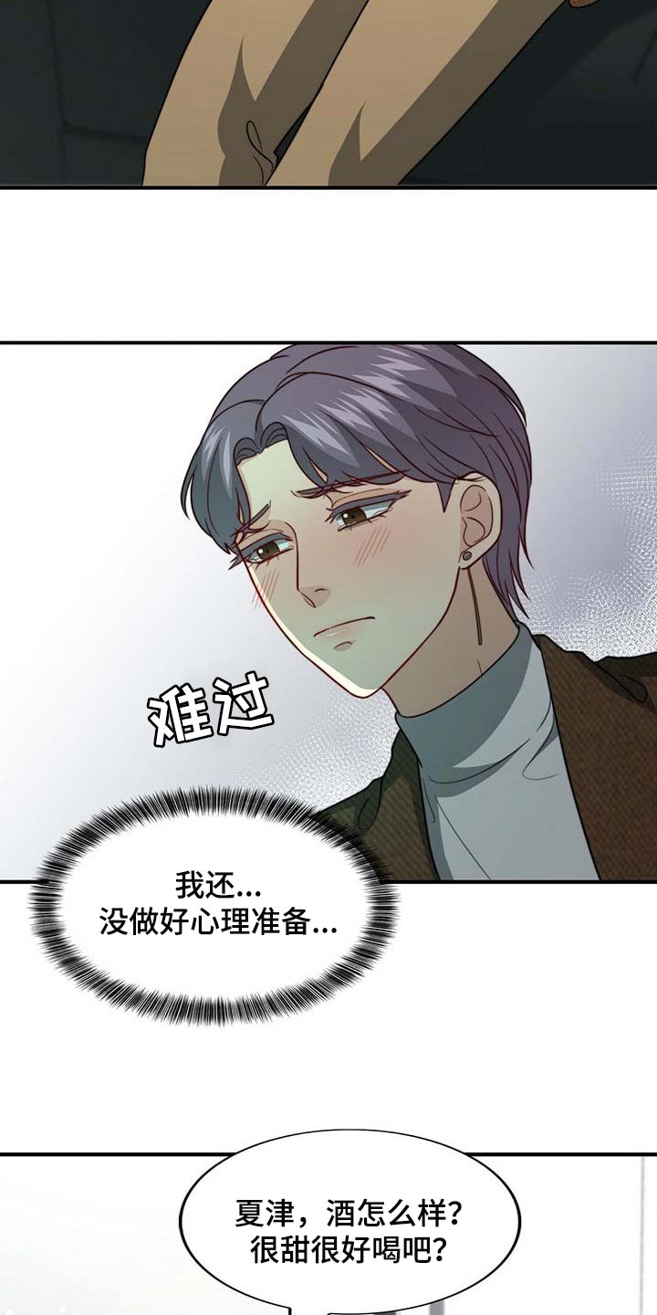 秘密配对漫画,第92章：【第二季】大骗子5图