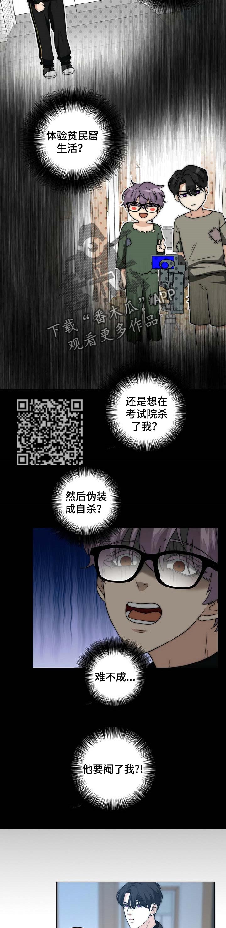 秘密配对漫画,第34章：做客1图