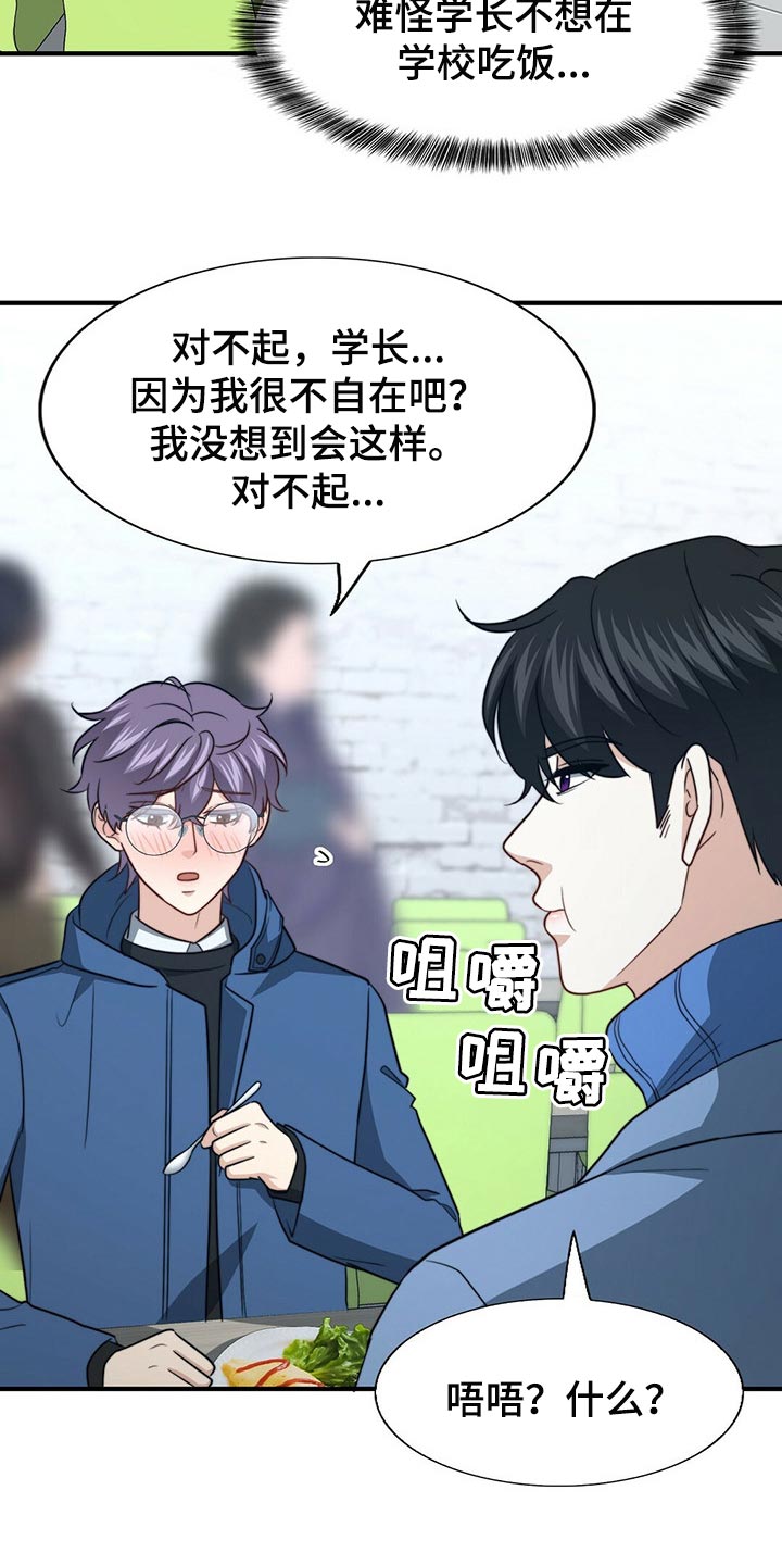 秘密配对漫画,第113章：【第二季】更重要的事3图