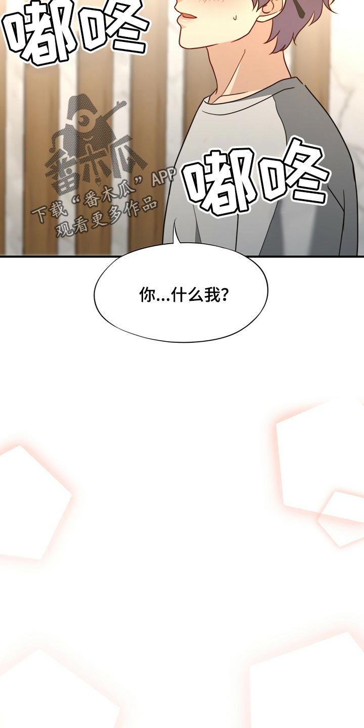 秘密配对漫画,第130章：【第二季】我爱你3图