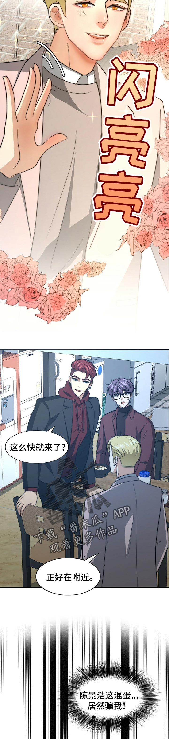 秘密配对漫画,第65章：就我们两个5图