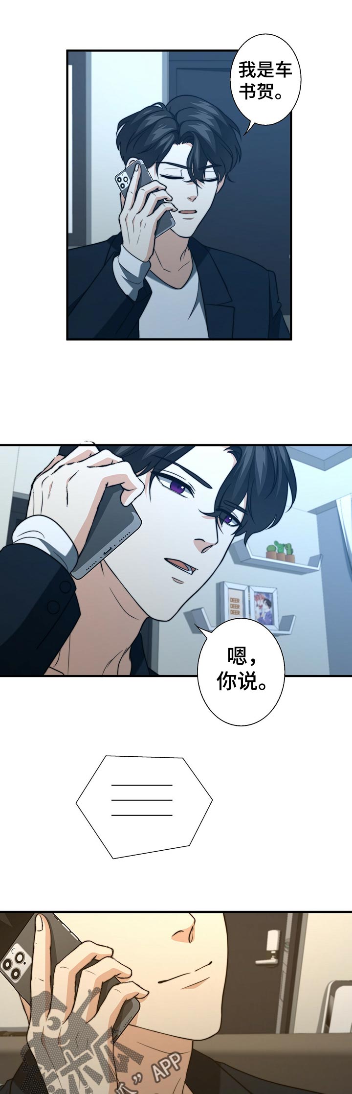 秘密配对漫画,第50章：猜测5图