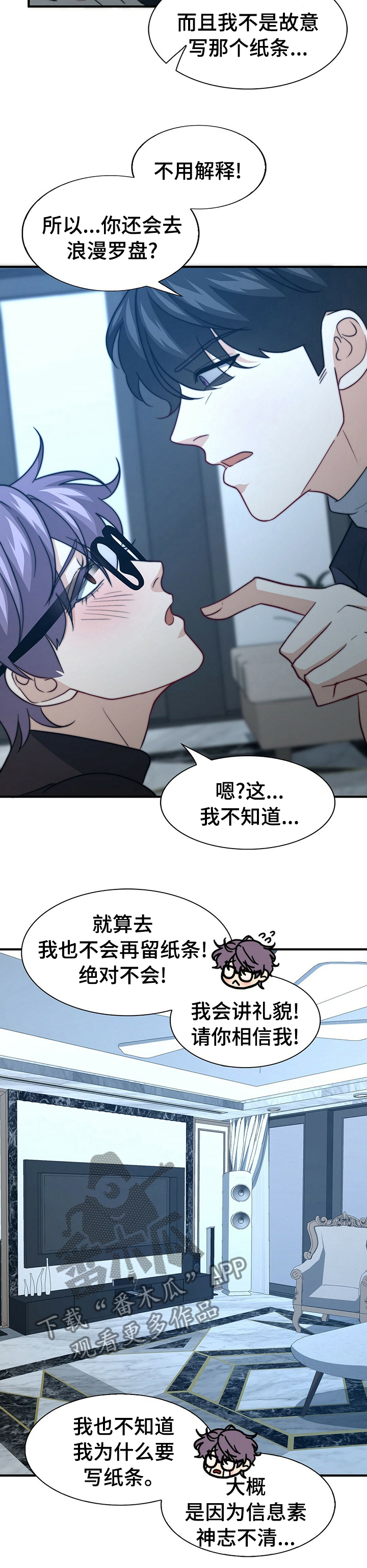 秘密配对漫画,第69章：给我打分2图
