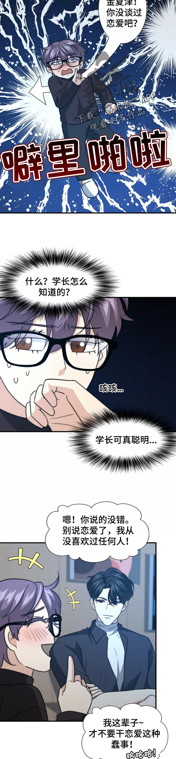 秘密配对漫画,第67章：话语的分量5图