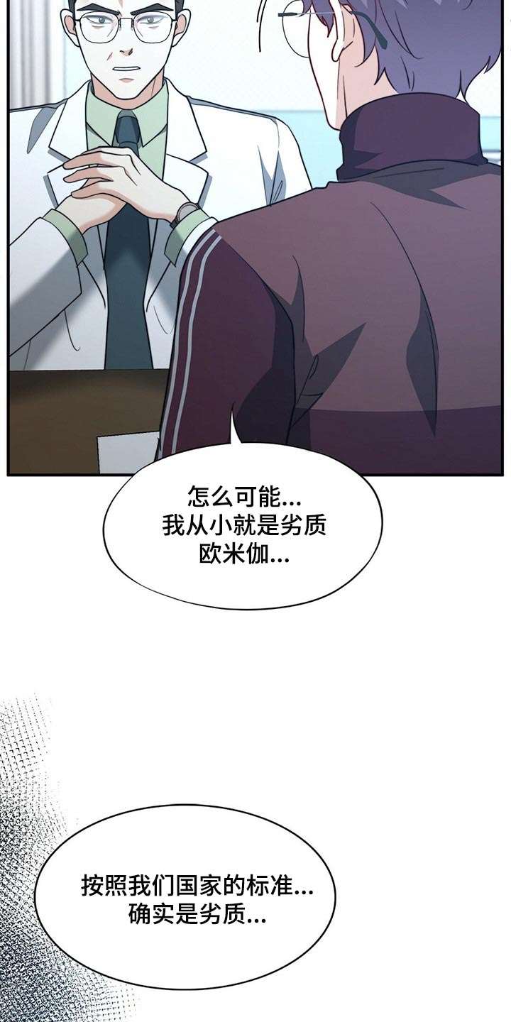 秘密配对漫画,第121章：【第二季】命运的伴侣4图