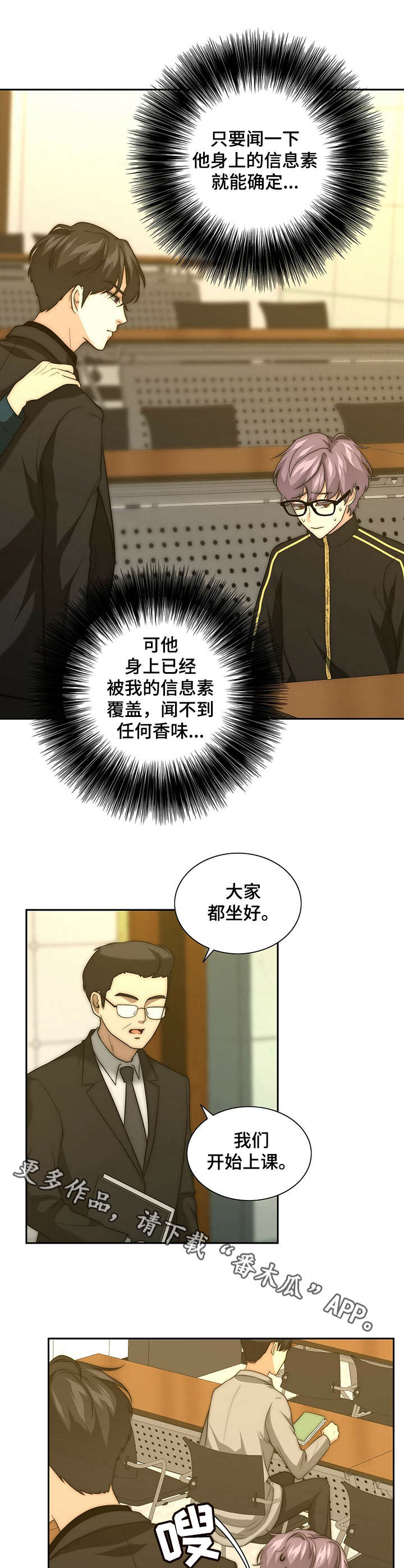 秘密配对漫画,第30章：怀疑2图