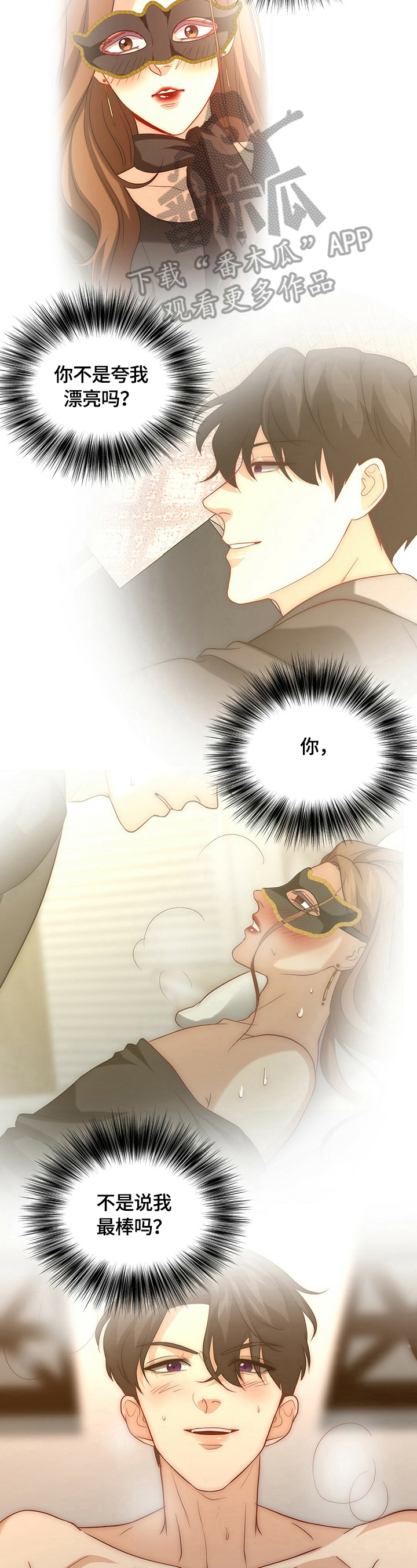 秘密配对漫画,第41章：被找到了4图