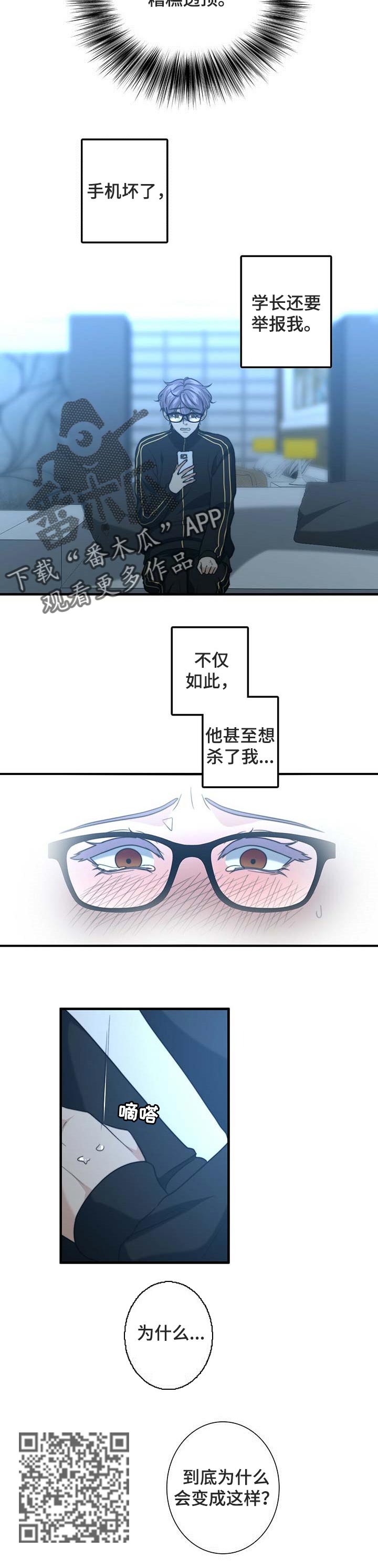 秘密配对漫画,第38章：我的错1图