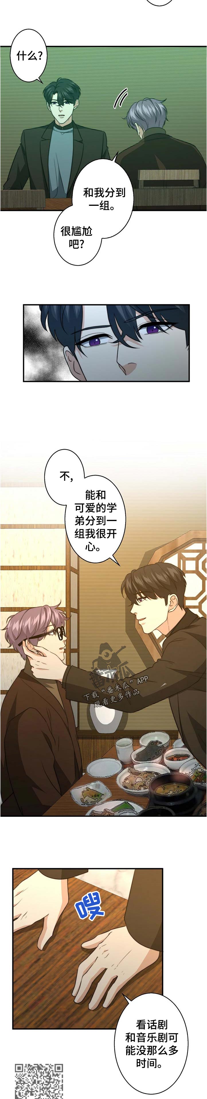 秘密配对漫画,第53章：什么情况4图