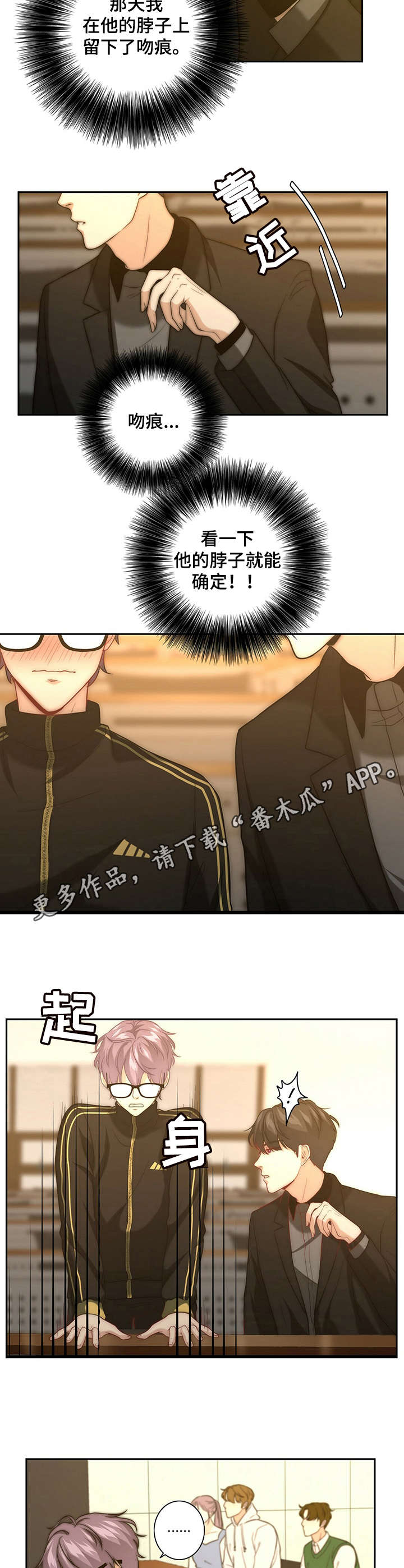 秘密配对漫画,第30章：怀疑1图