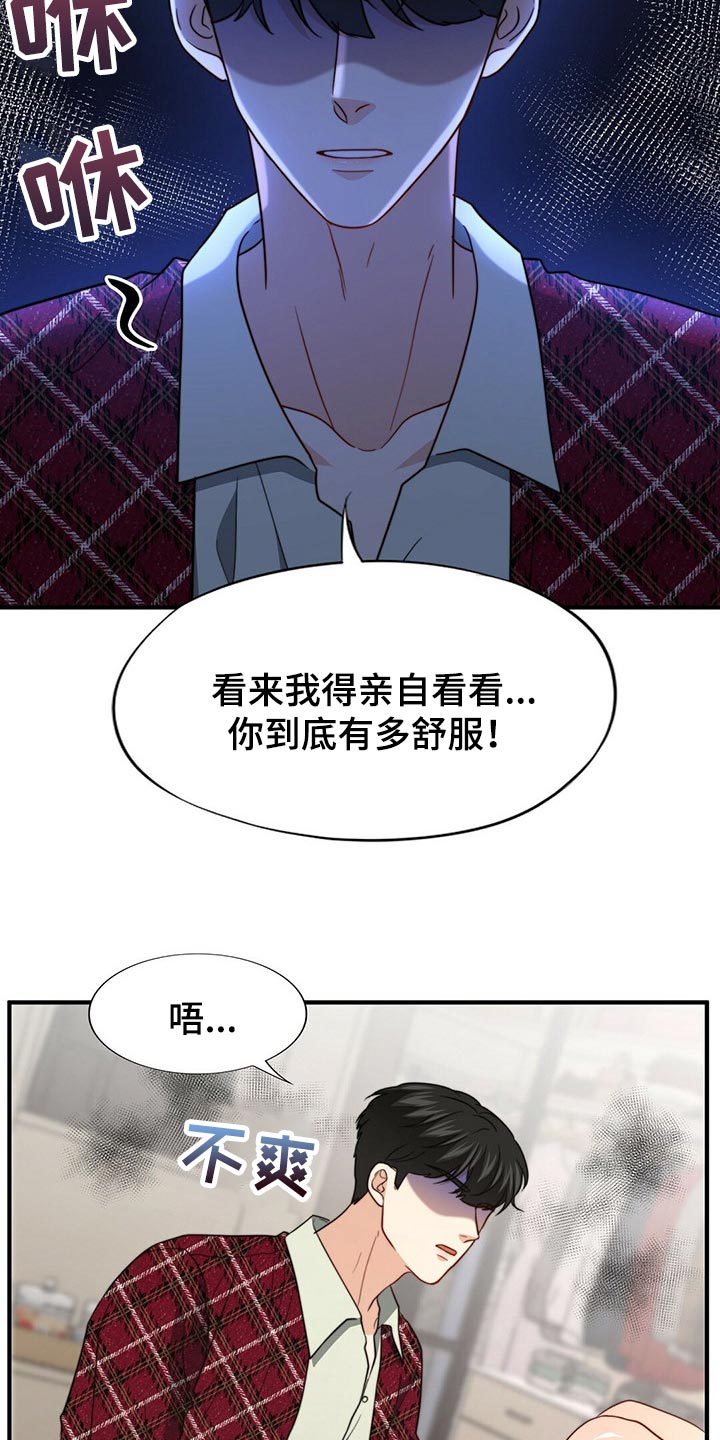 秘密配对漫画,第108章：【第二季】心意3图