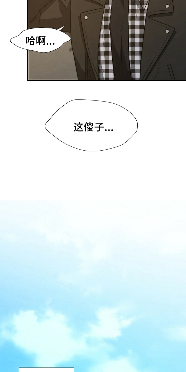 秘密配对漫画,第80章：【第二季】心情不好4图