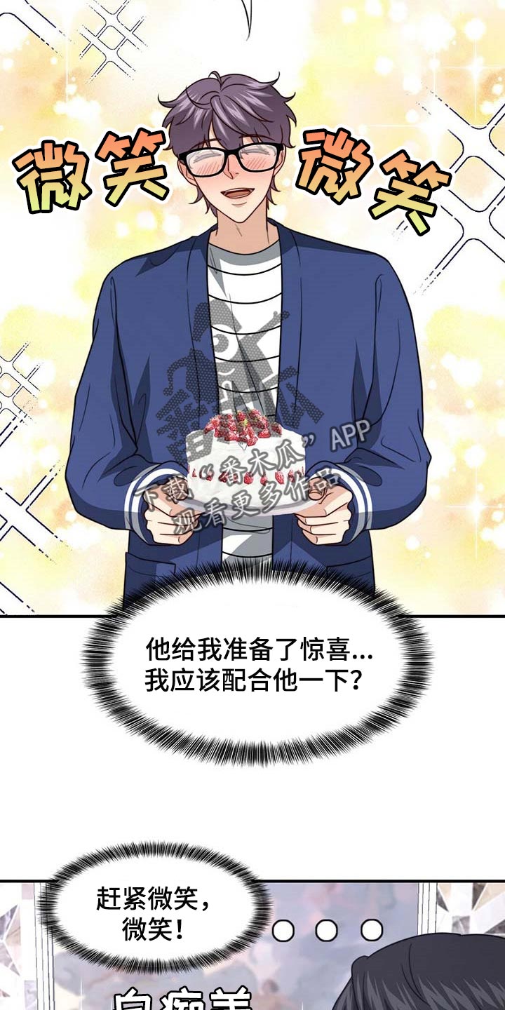 秘密配对漫画,第89章：【第二季】没有准备惊喜5图