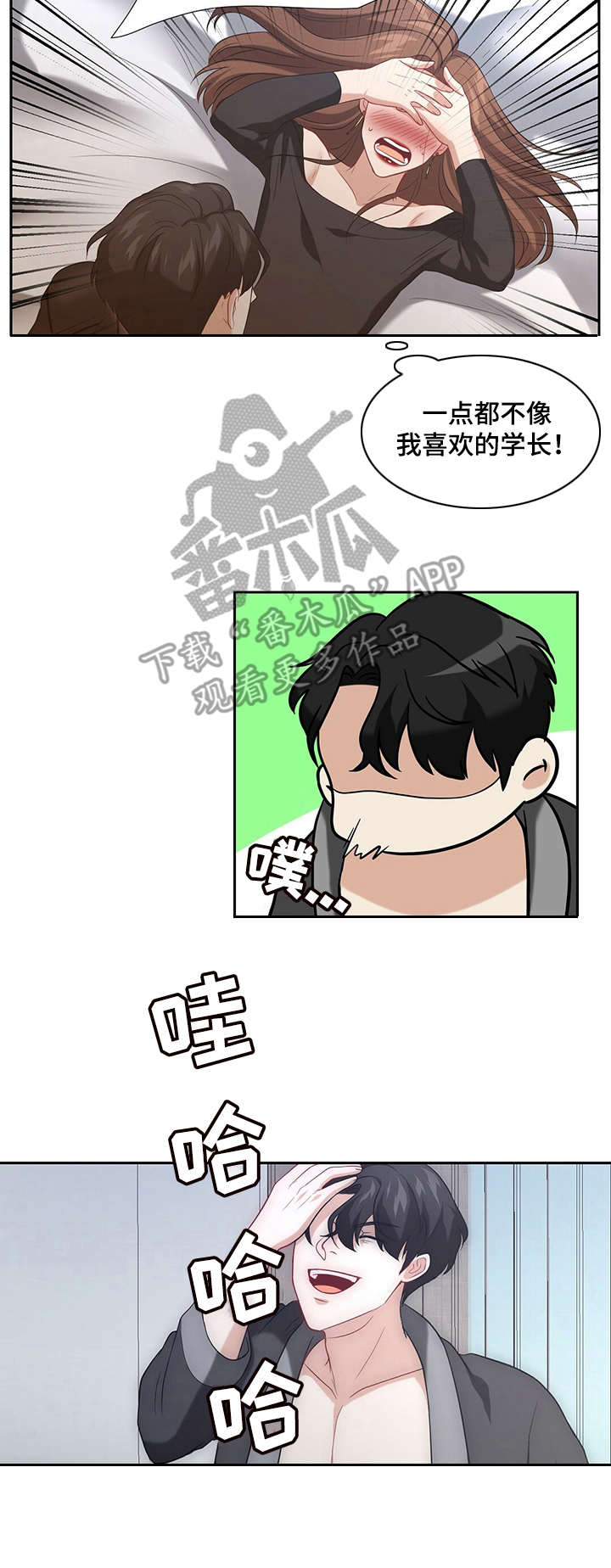 秘密配对漫画,第9章：感受强烈3图