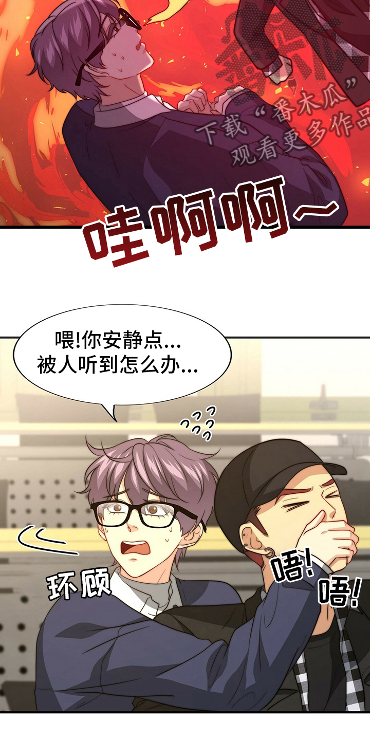 秘密配对漫画,第78章：【第二季】儿媳妇1图
